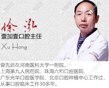 徐泓 合肥壹加壹口腔