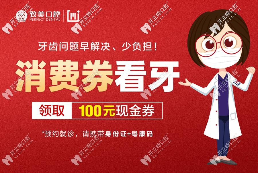 惠州致美口腔整牙價(jià)格