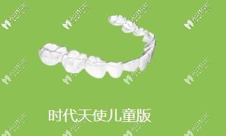 angelalign kid天使兒童矯治器