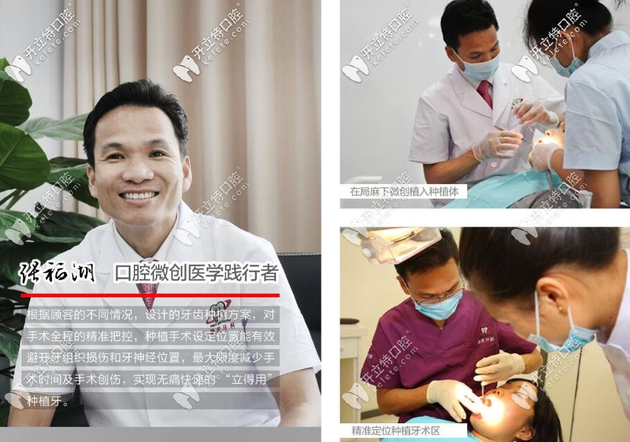 張福湖  海南微笑牙科集團創(chuàng)始人