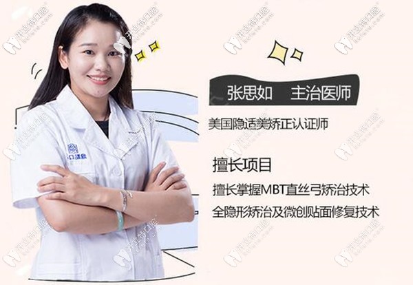 海口鼎點(diǎn)口腔正畸醫(yī)生張思如