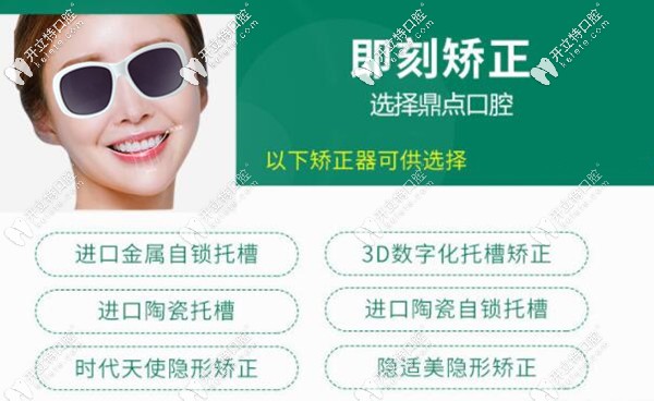 鼎點(diǎn)口腔牙矯正技術(shù)