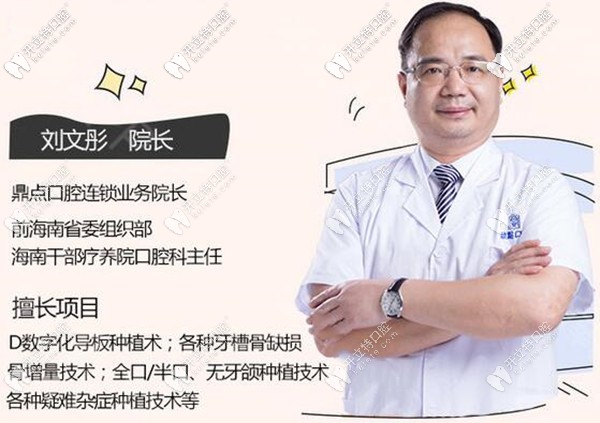 ?？诙c(diǎn)口腔院長(zhǎng)劉文彤