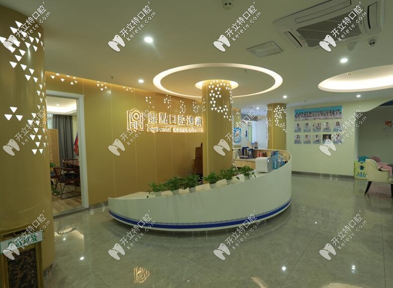 ?？诙c(diǎn)口腔門診部前臺(tái)環(huán)境