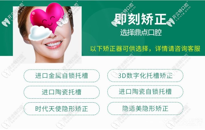 在鼎點(diǎn)口腔做牙齒矯正可以選擇的牙套類型