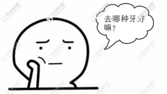 鄭州這么多牙科，選哪家好呢