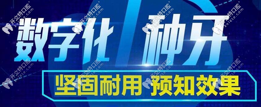 福州種植牙哪家好？數(shù)字化種植技術(shù)幫你無憂種牙哦！