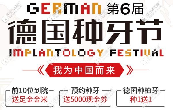 廣州這家口腔怕是瘋了,德國費(fèi)亞丹ankylos種植體竟然種一送一