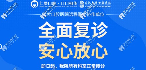 仁愛(ài)口腔已全面開(kāi)診啦