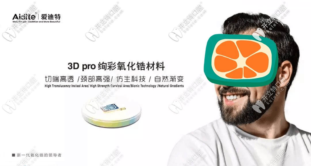 愛迪特全瓷牙是什么材質(zhì)