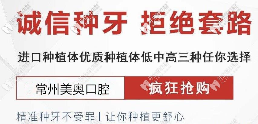 常州美奧口腔收費價格