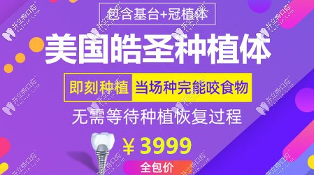 種植牙3999騙局？上海正規(guī)口腔醫(yī)院hiossen種植體真的就這價(jià)！