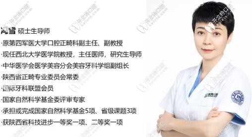 正畸院長馮雪 西安美奧口腔