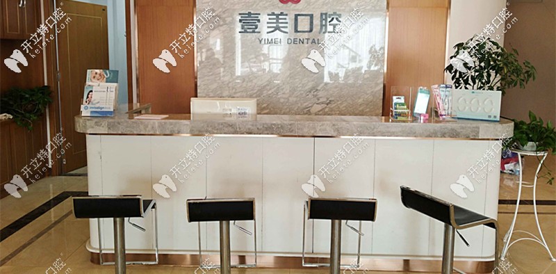 山東淄博壹美口腔中心