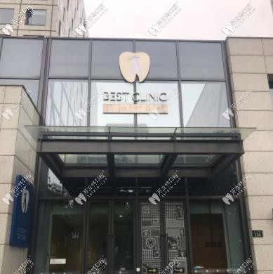 杭州貝齒特口腔正門 杭州貝齒特口腔正門