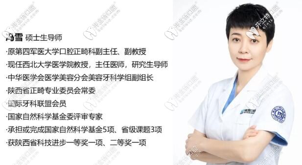 西安美奧口腔馮雪