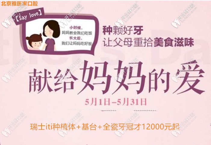 北京瑞士iti種植體+全瓷冠才12000元起，這價(jià)格你不盤(pán)還等啥