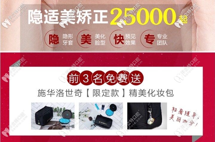 沈陽口腔醫(yī)院隱適美價(jià)格