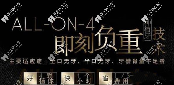 深圳半口allon4種植牙的詳細步驟