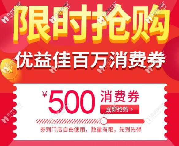 別問武漢洗牙、拔牙、蛀牙補(bǔ)牙根管治療價(jià)格,領(lǐng)券等于免費(fèi)