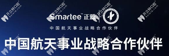 正雅牙套 航天事業(yè)戰(zhàn)略合作伙伴