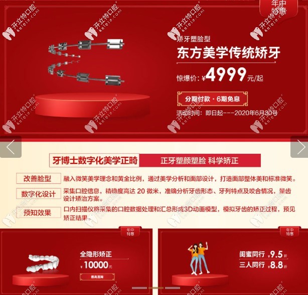 重慶牙博士牙齒矯正活動