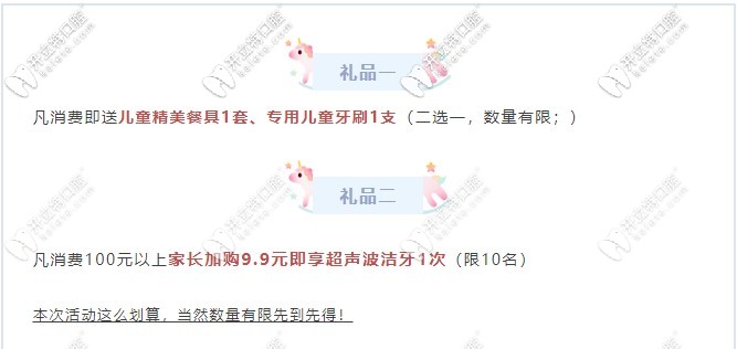 廣州圣貝口腔6.1活動(dòng)禮品