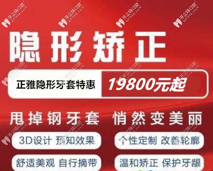 西安圣貝口腔正雅隱形牙套特惠價格