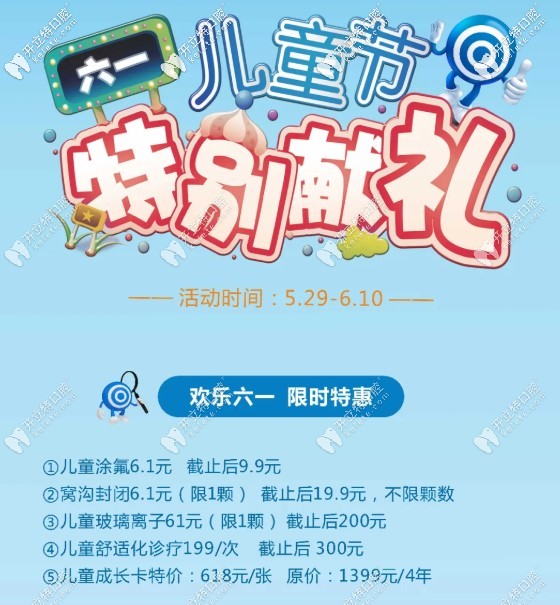 西安美奧牙科6.1兒童節(jié)活動