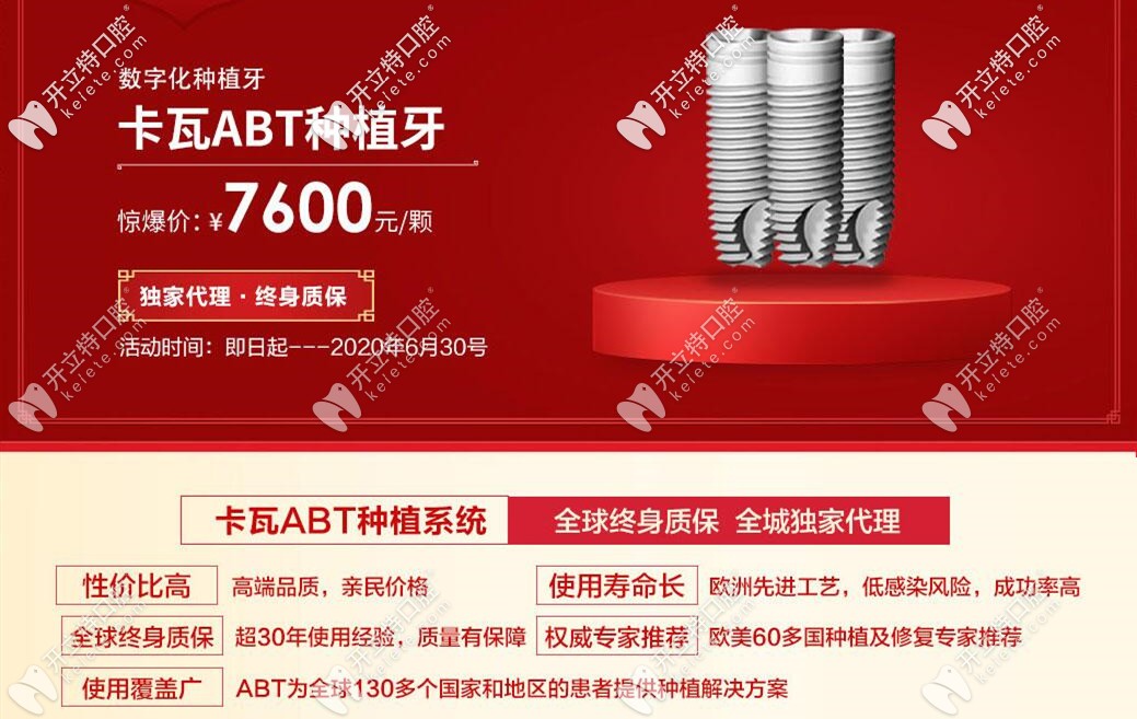 卡瓦ABT種植牙價格