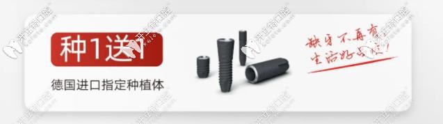 德國(guó)種植體種一送一