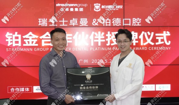 廣州柏德口腔與士卓曼公司將強(qiáng)強(qiáng)聯(lián)合