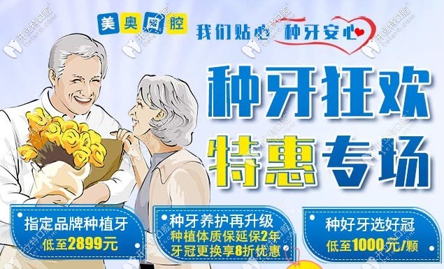 重慶美奧種植牙價格表更新啦,五大進口種植體品牌都有哦！