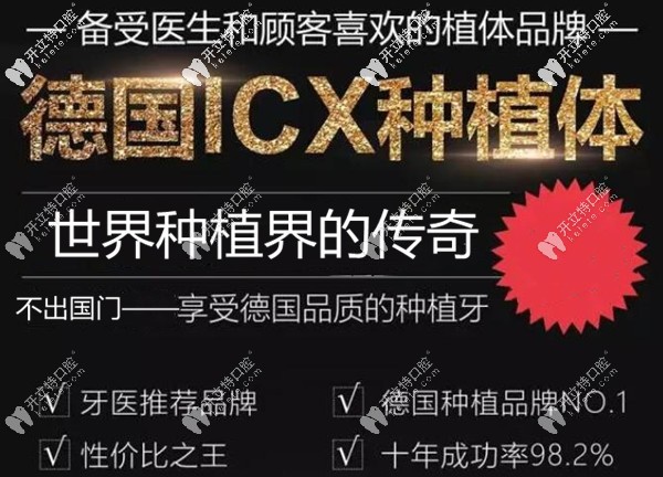 關(guān)于德國(guó)icx種植體長(zhǎng)度和直徑的規(guī)格你知多少？