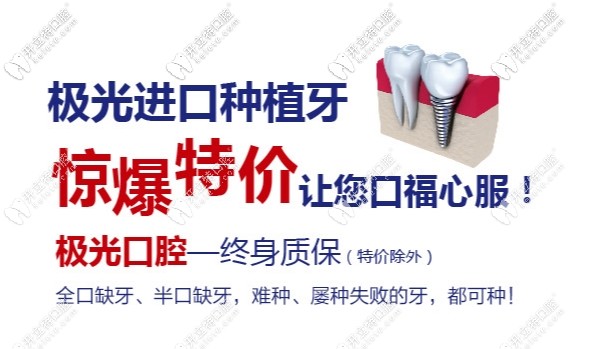 盤(pán)成都種植牙價(jià)格表,覺(jué)得極光口腔諾貝爾pcc和active收費(fèi)不貴