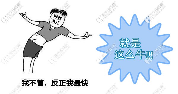 舌側(cè)隱形牙齒矯正就是快