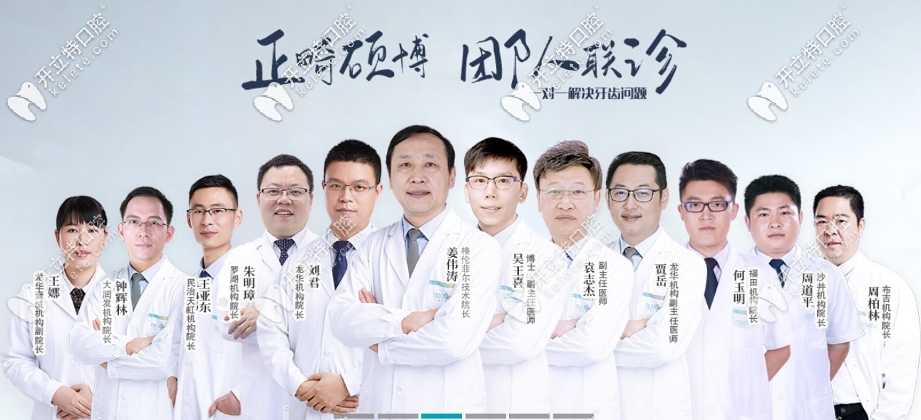 深圳格倫菲爾牙科醫(yī)生團(tuán)隊