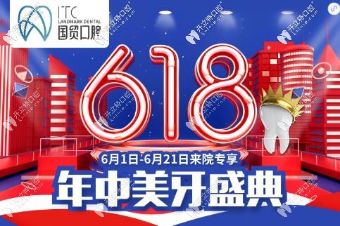 東莞國(guó)貿(mào)口腔618價(jià)格給力,隱適美隱形矯正折后再享100抵千元