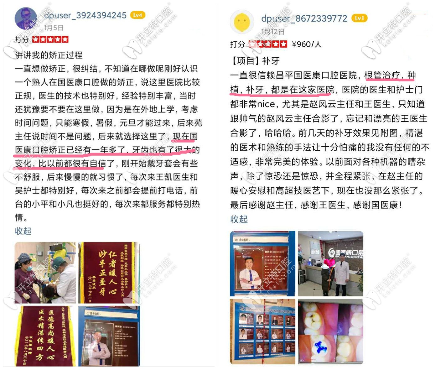 顧客對(duì)北京昌平區(qū)這家口腔連鎖的評(píng)價(jià)