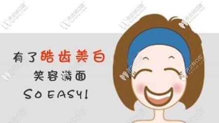 皓齒美白怎么樣