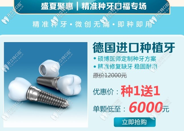 廣州廣大牙科德國(guó)進(jìn)口種植牙活動(dòng)