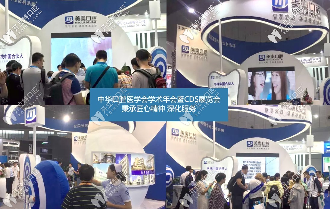 美奧口腔舉辦公益展會