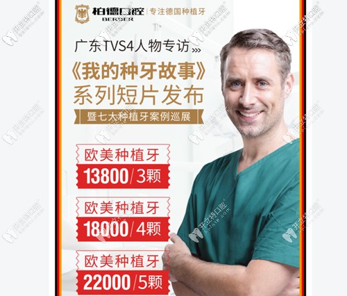 廣州市種一顆牙的價格在柏德可種3顆,還是美國皓圣種植體哦