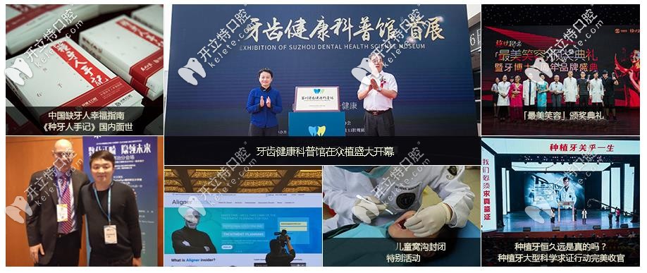 眾植口腔經(jīng)常舉辦的公益活動(dòng) 眾植口腔經(jīng)常舉辦的公益活動(dòng)
