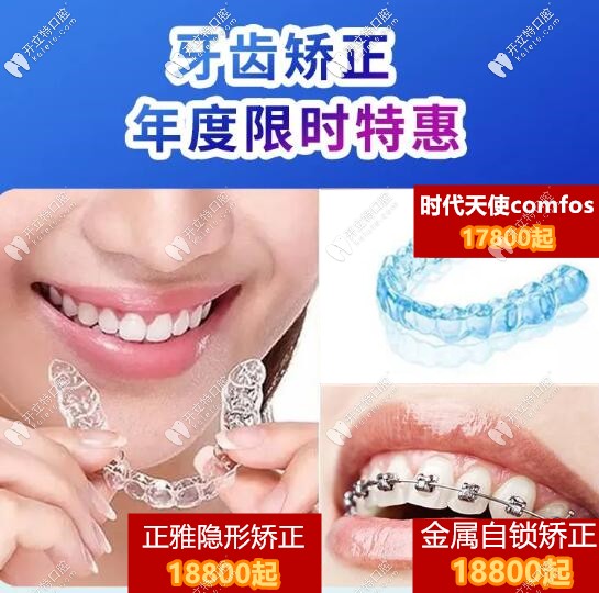 武漢壹加壹口腔牙齒矯正價(jià)格