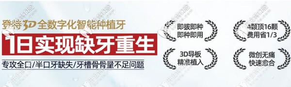 福州登特口腔3D數(shù)字化種植牙技術
