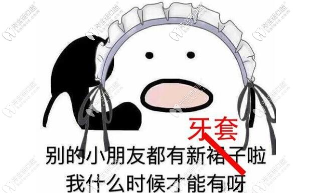 金屬或隱形牙套你值得擁有