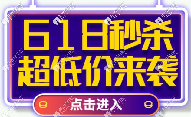 你想要的深圳金屬+隱形牙齒矯正價(jià)格表,鋼牙套3980就能拿下