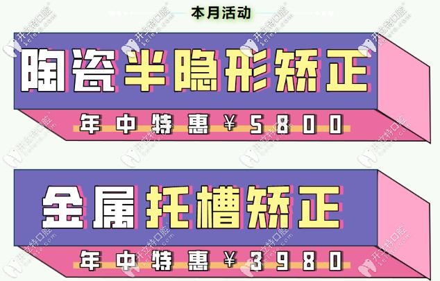 深圳格倫菲爾金屬和半隱形矯正618活動價