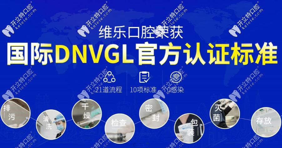 重慶維樂(lè)口腔榮獲官方認(rèn)證